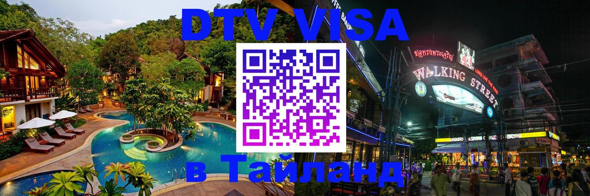 Visa в Таиланд 